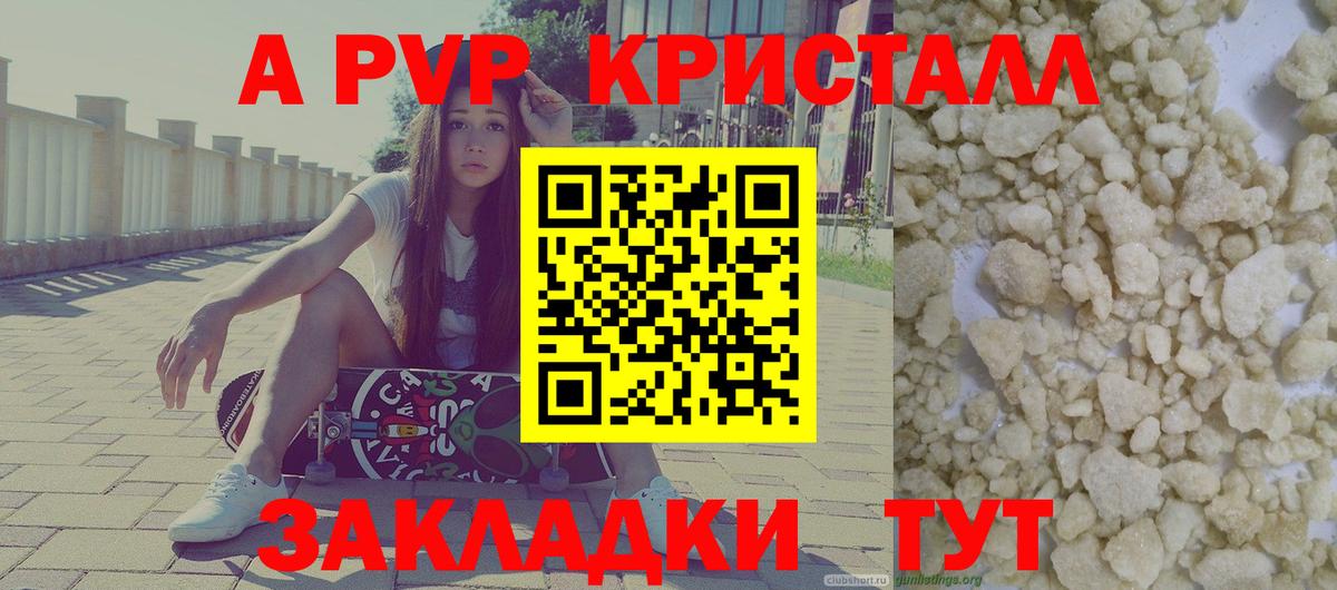 Alpha-PVP кристаллы  A-PVP кристаллы  Вход с VPN  Белогорск  Alpha PVP СК 