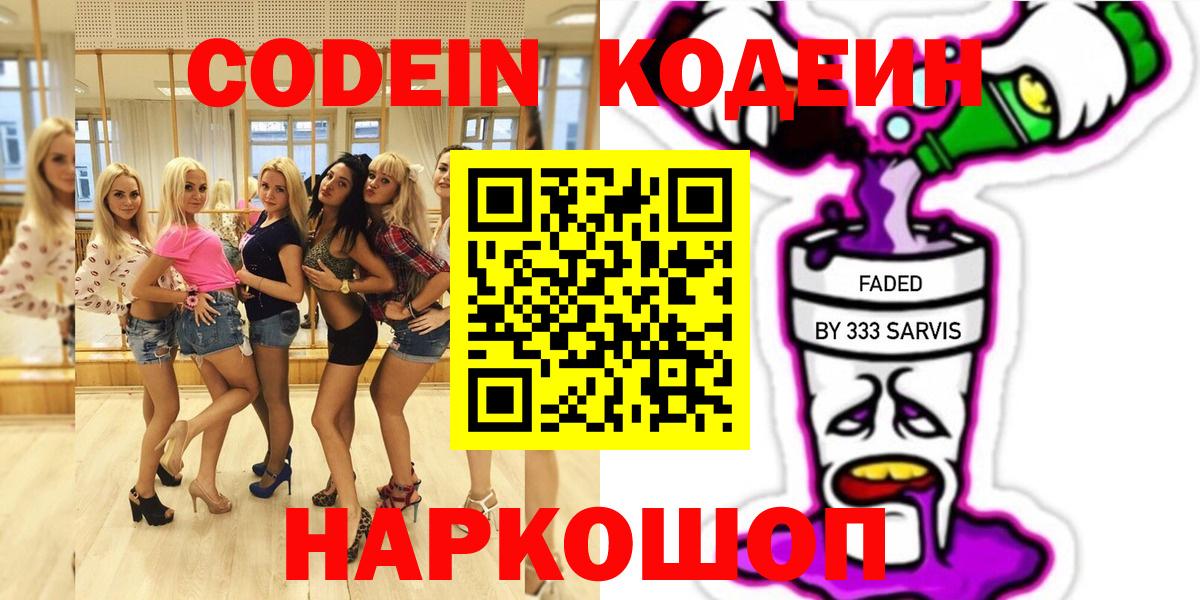 Codein Purple Drank Белогорск