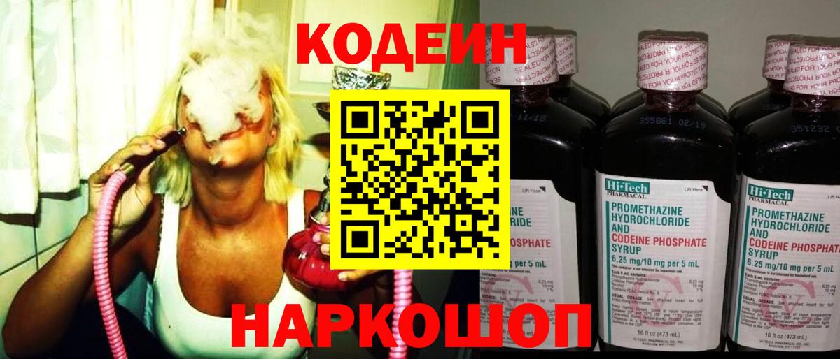 Белогорск  Кодеин Purple Drank  купить   Вход с VPN 