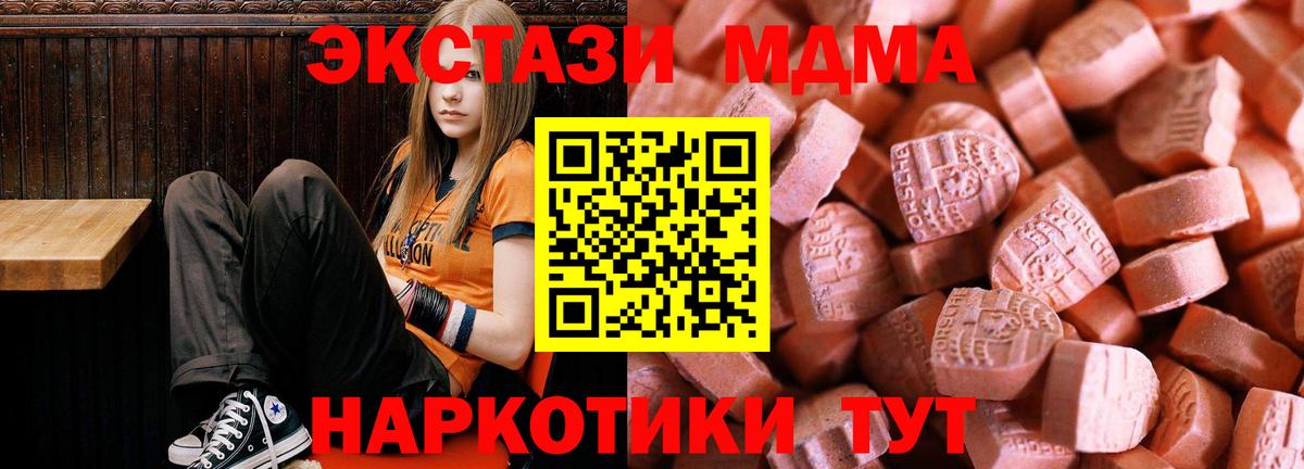 ЭКСТАЗИ MDMA Белогорск