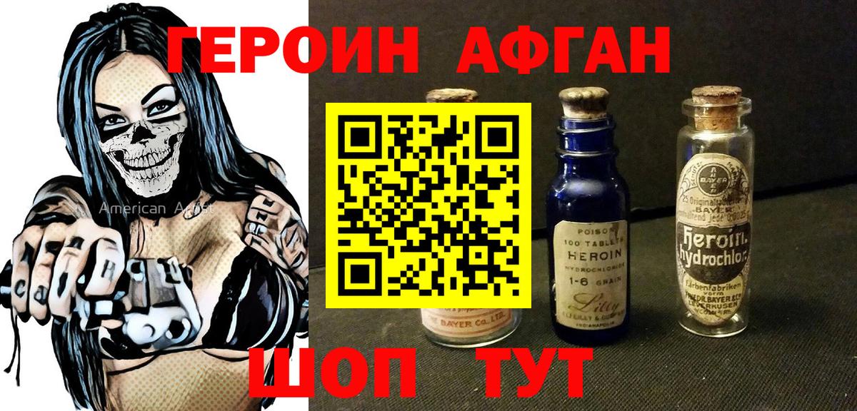 Белогорск  Героин хмурый  Вход с VPN 