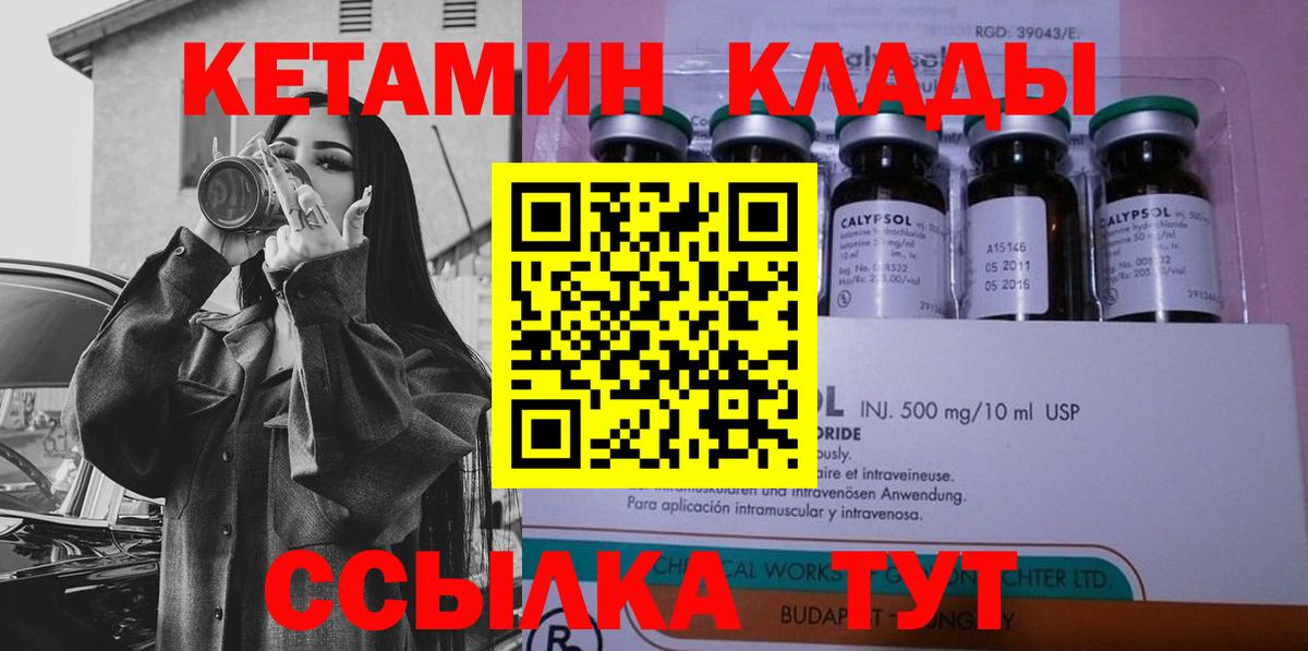 Кетамин ketamine Белогорск