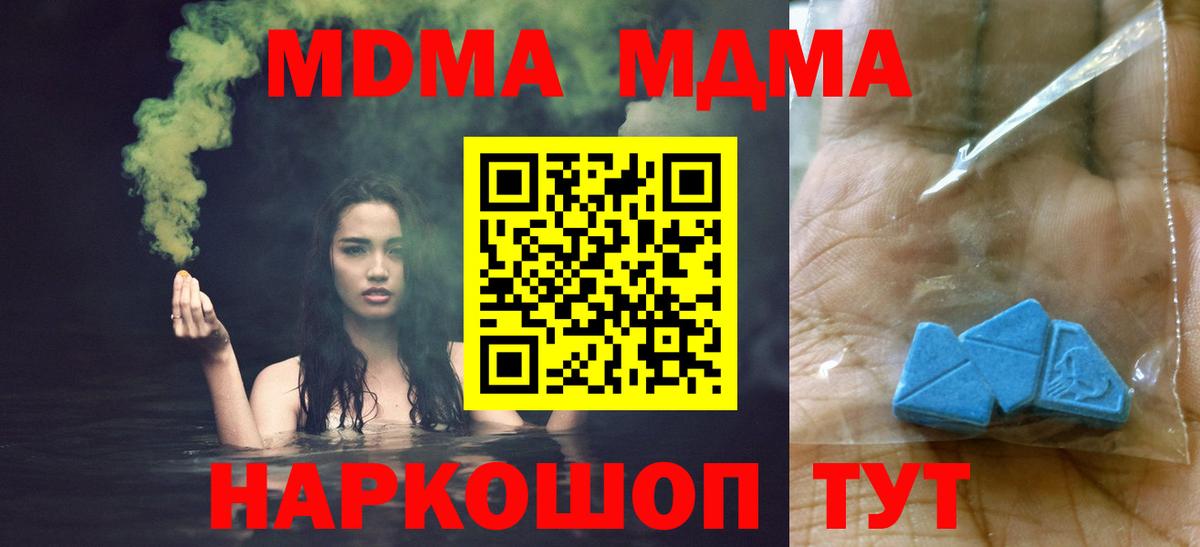 Белогорск  MDMA  Вход с VPN  МДМА crystal  MDMA молли 