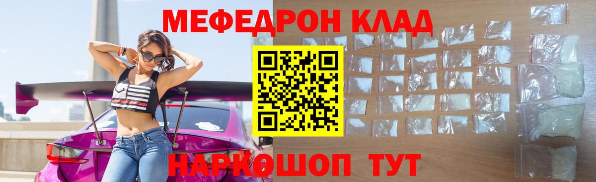 Меф мяу мяу Белогорск