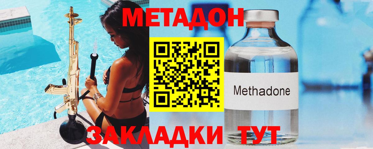 Метадон мёд Белогорск